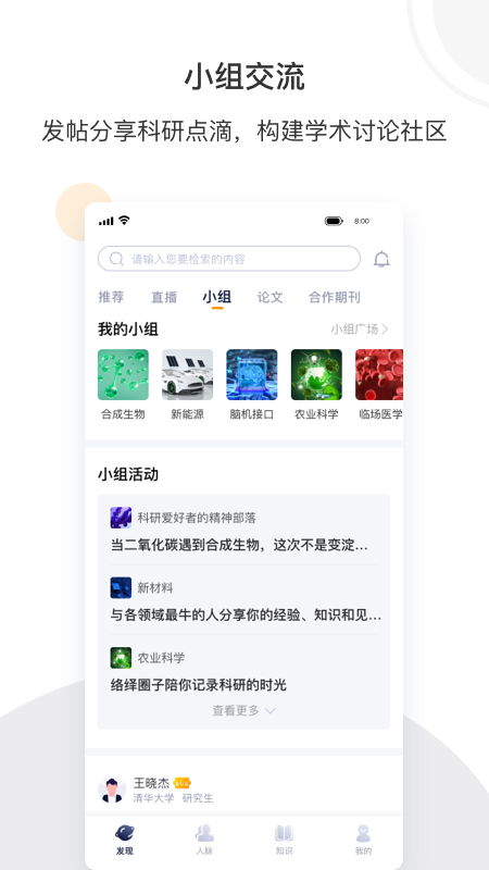 络绎科学app