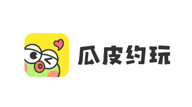 瓜皮约玩最新版