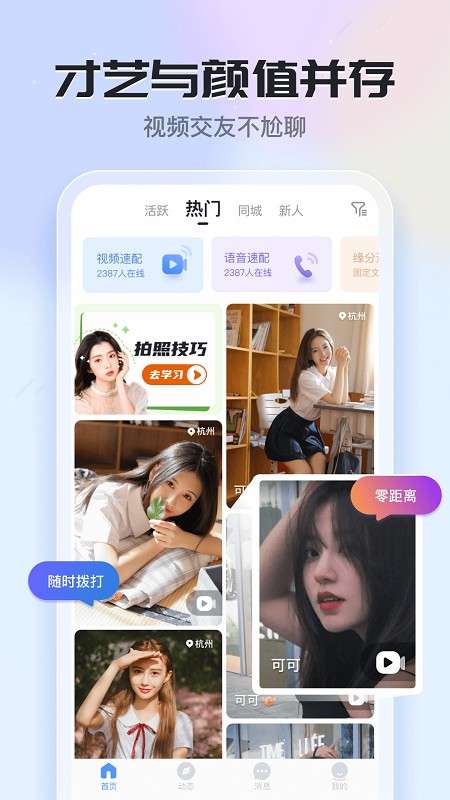 知聊app下载最新版