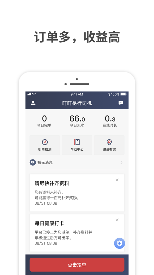 叮叮易行司机端最新版