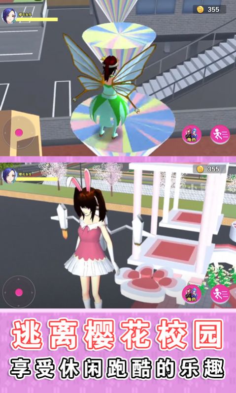 樱花学园跑酷游戏