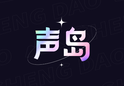 声岛app