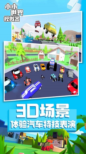 小小世界模拟器游戏下载安装