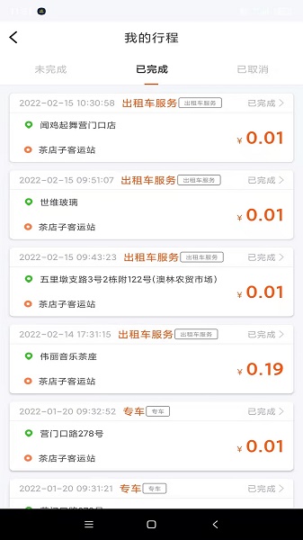 悦来月行网约车平台