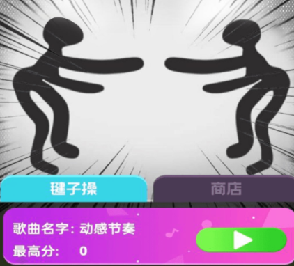 电摇模拟器(云蹦迪模拟器)
