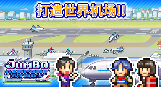 空港物语汉化版下载安装