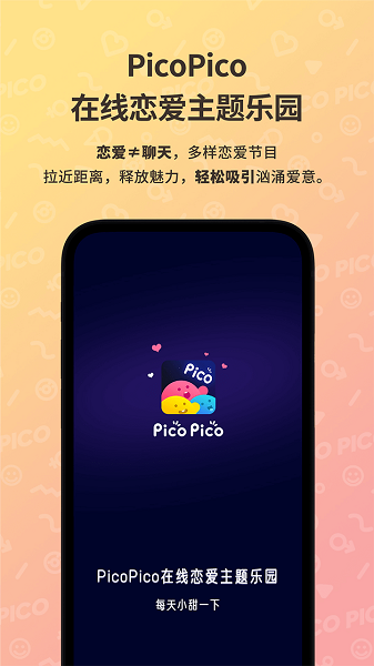 picopico社交软件下载官方版