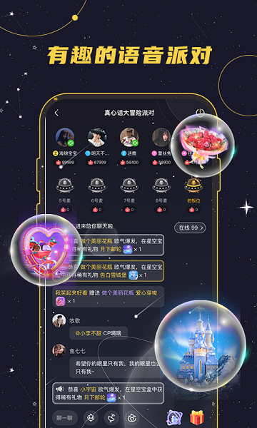 密语星球app