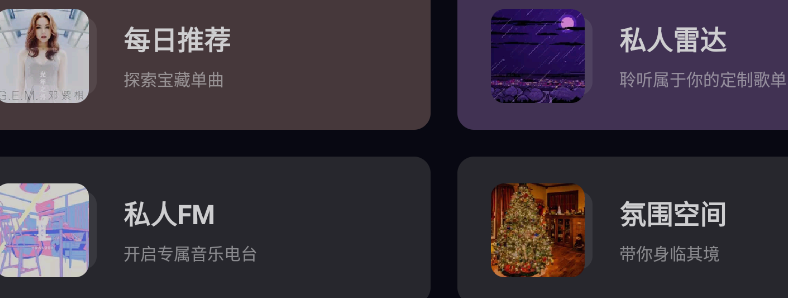 网易云音乐tv版