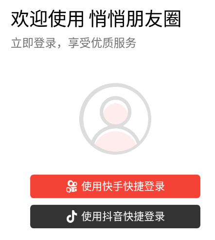 悄悄朋友圈app
