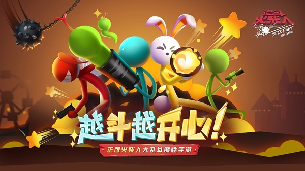 逗斗火柴人网易版下载安装2023