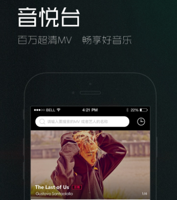 音悦台app