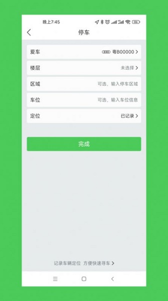 车停哪APP