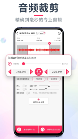 音频裁剪大师app下载