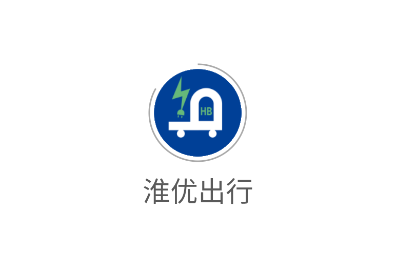 淮优出行app