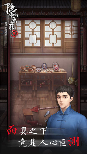 隐秘的原罪5官方下载安装