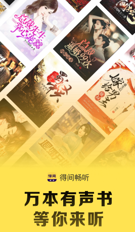 得间畅听app
