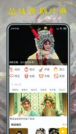 豫剧迷app