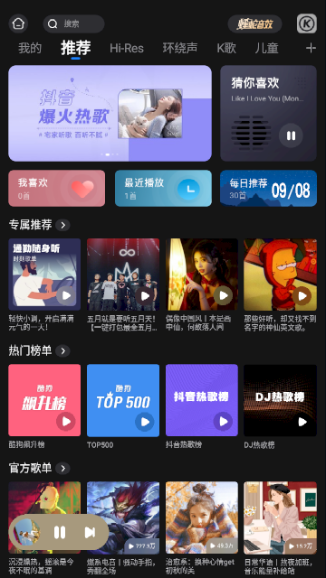 酷狗音乐车载版官方下载