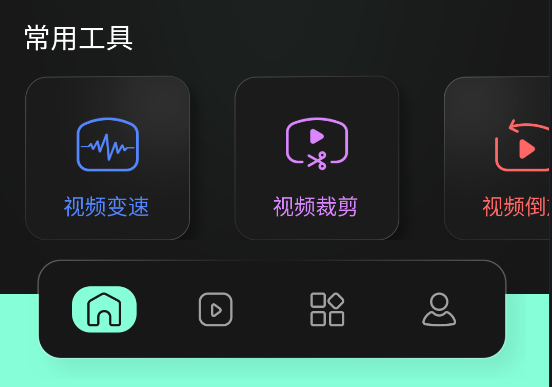 豹剪app