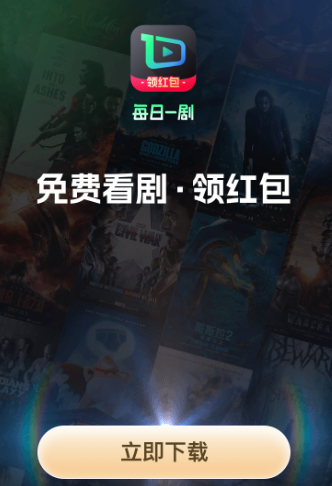 每日一剧app官方下载