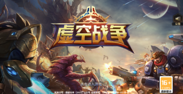 虚空战争手游