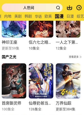 速映影院app