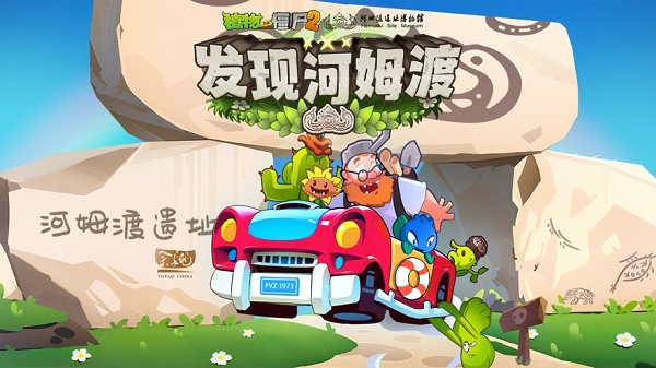 植物大战僵尸2官方版下载