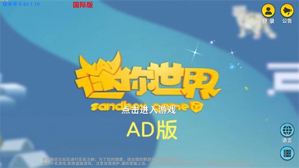 迷你世界AD下载