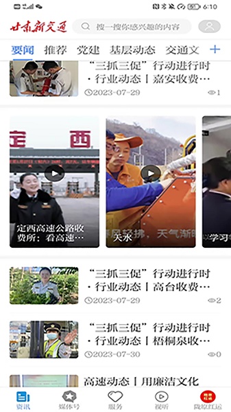 甘肃新交通APP