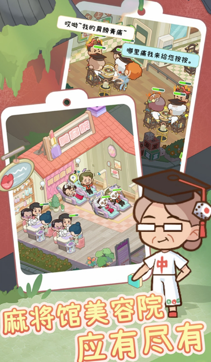 养老院模拟器