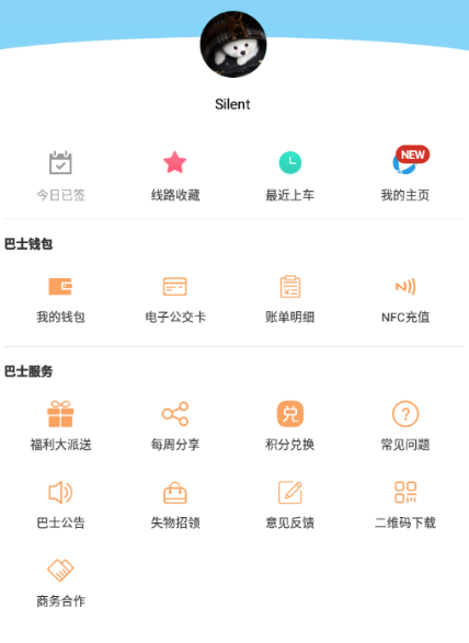 眉山巴士生活app