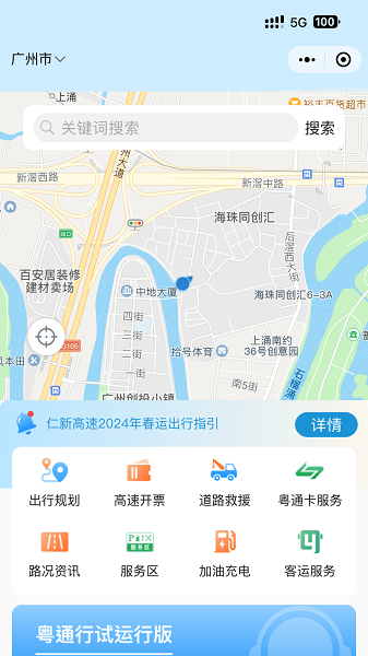 粤通行app下载安装