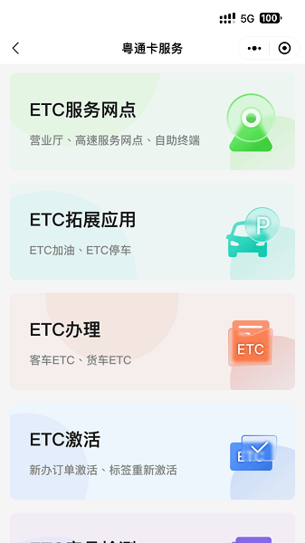 粤通行app下载安装