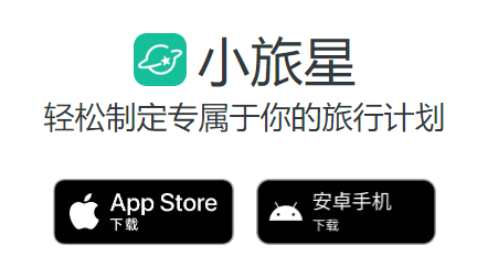 小旅星app下载