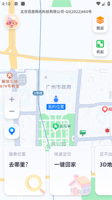 安心速达导航最新版