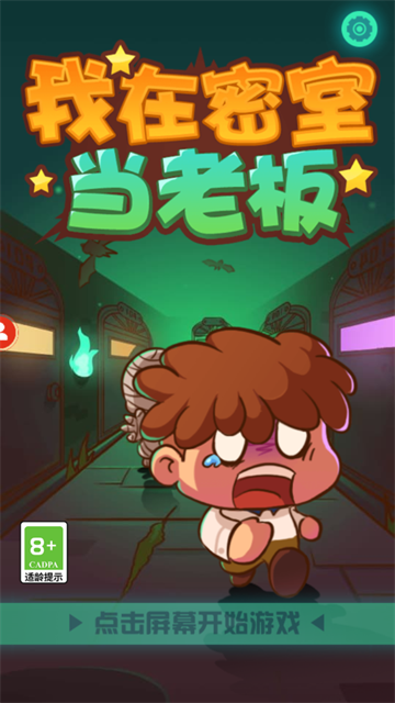 我在密室当老板手游最新版