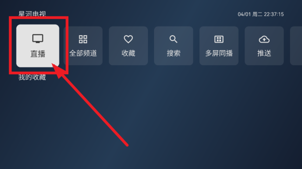 星河电视app