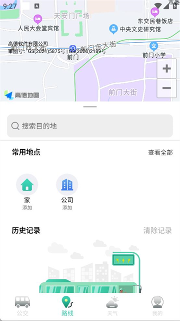 实时公交GPS导航软件