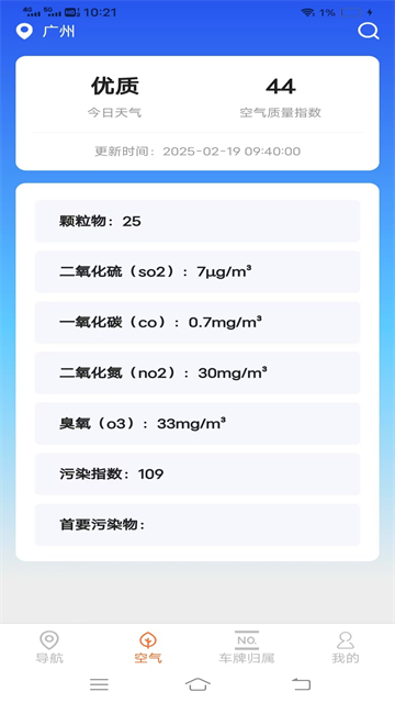 高能实时导航官方版