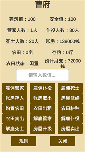汉末征途官方版