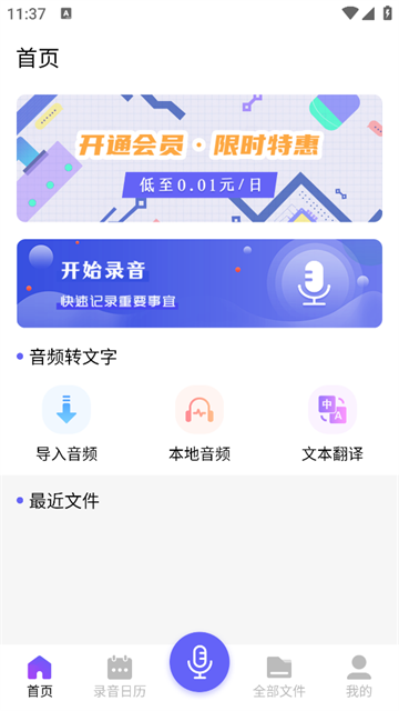 一键录音转文字语音备忘录官方正版