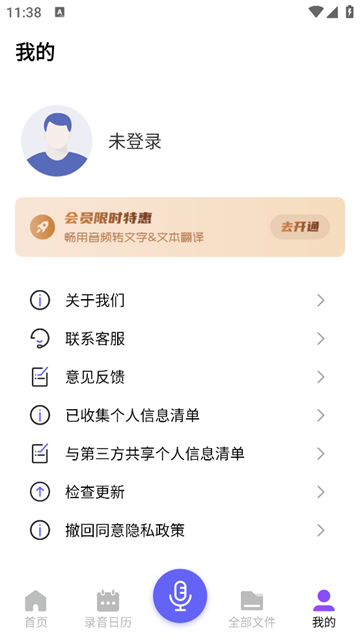 一键录音转文字语音备忘录官方正版