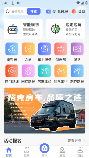邦阁下自驾软件
