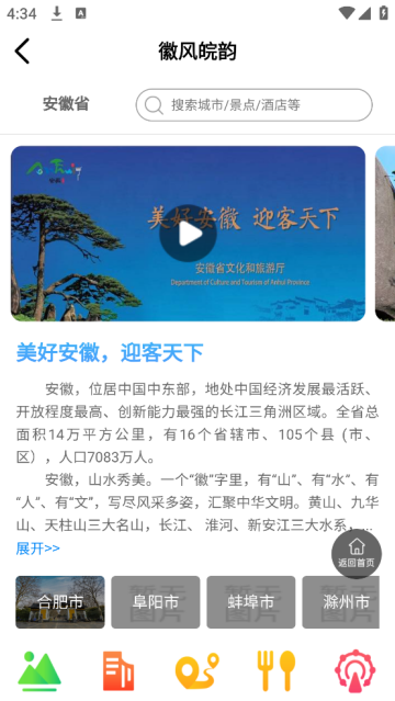 游安徽官方版