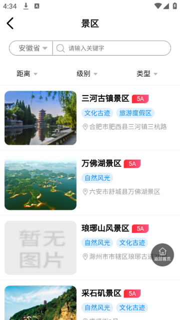 游安徽官方版