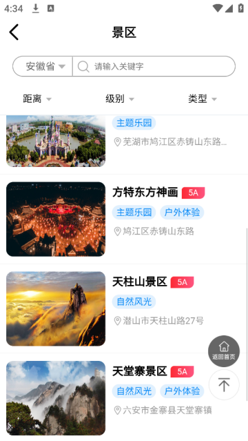 游安徽官方版