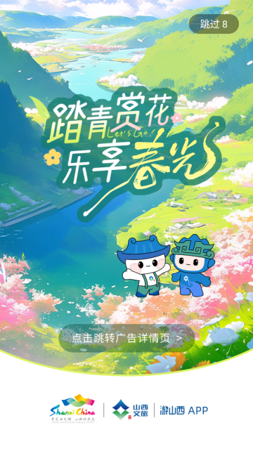 游山西软件
