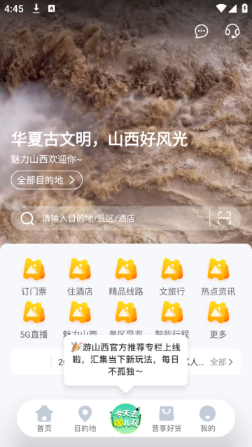 游山西软件