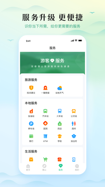 游潜山官方版